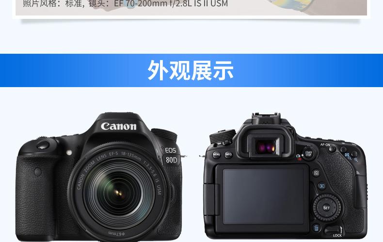 佳能80D原价是多少
