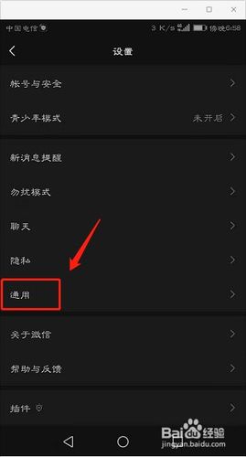 微信如何变为黑底白字