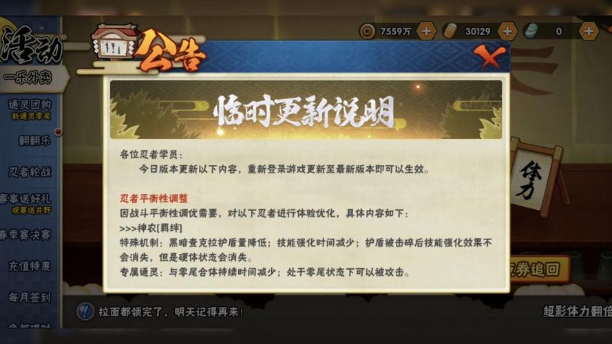 火影忍者手游实名能更改吗