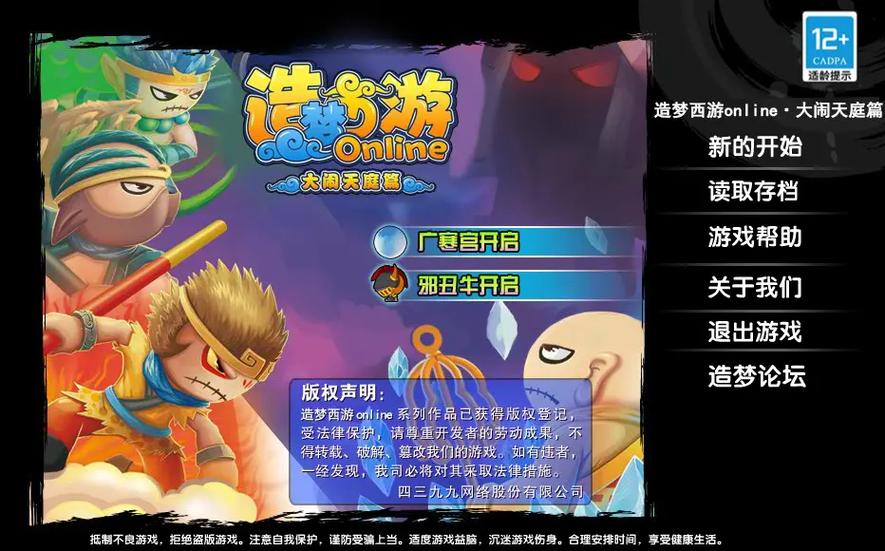 4399造梦西游3游戏介绍
