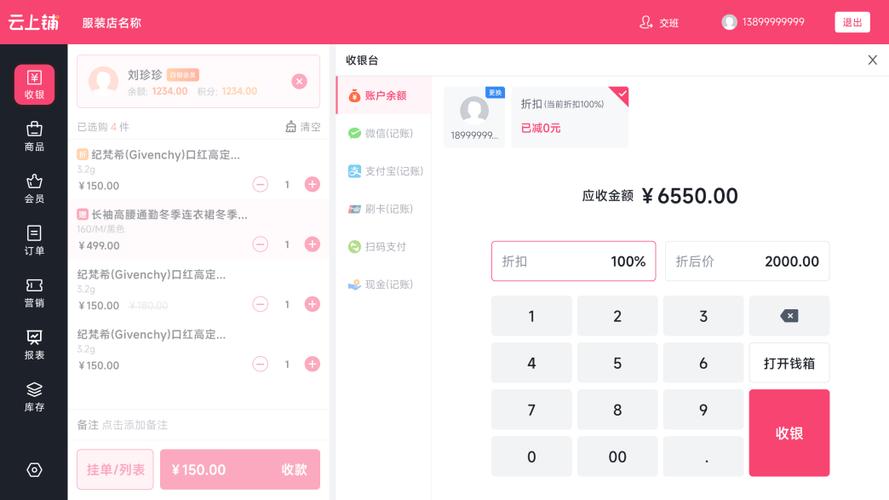目前收银系统最好收银系统