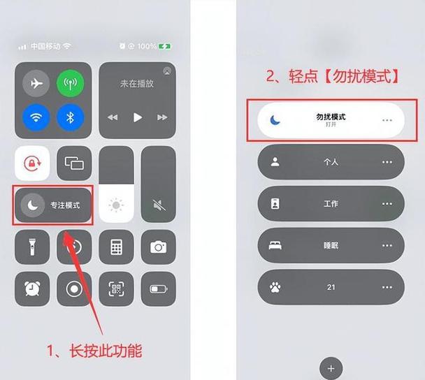 苹果防打扰功能怎么设置