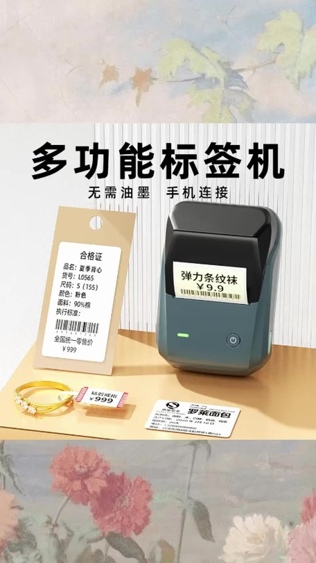 精臣标签打印机说明书