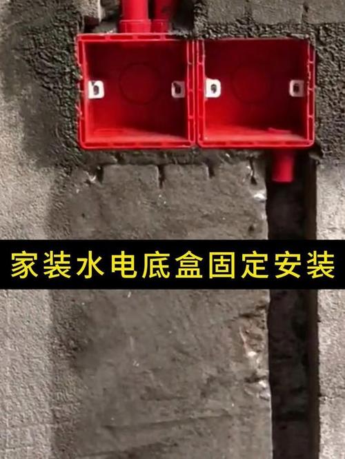 插座底盒怎么安装