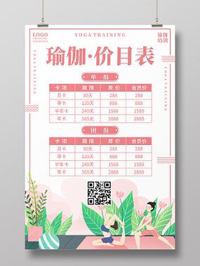 瑜伽培训班学费多少