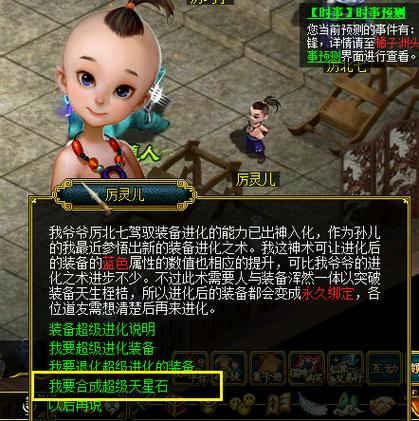 问道装备超级进化符