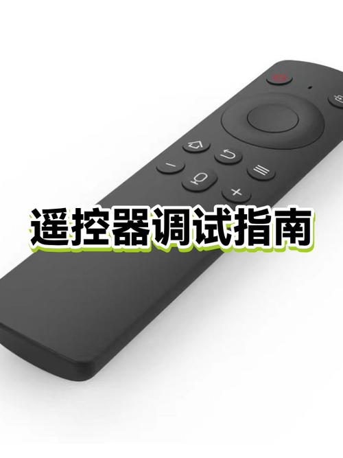 换了新遥控器怎么调试