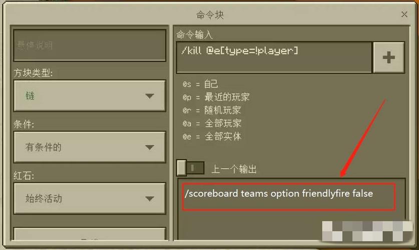 mc怎么关闭队友伤害