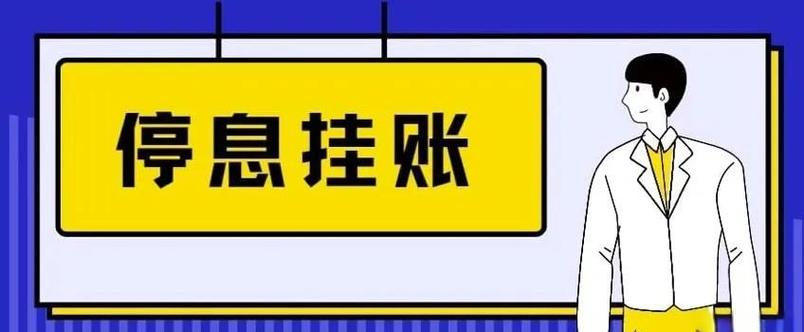信用卡怎么停息挂账分期还款