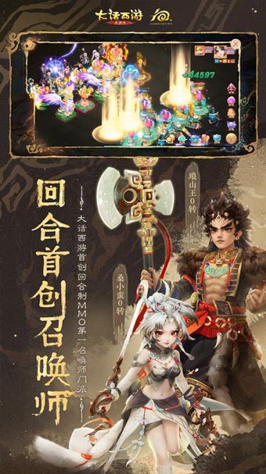 手游大话西游网易版本