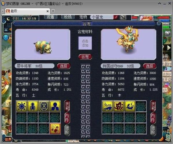 梦幻西游三维版犀牛炼妖