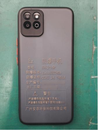 国家认可的防爆手机