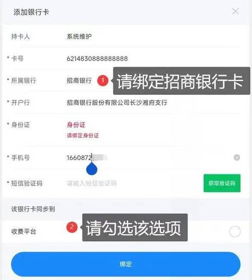 完美校园怎么绑定银行卡