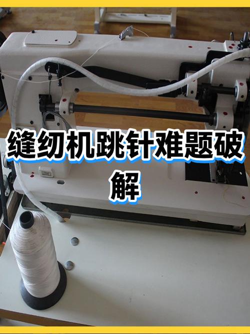 中捷缝纫机跳针怎么办