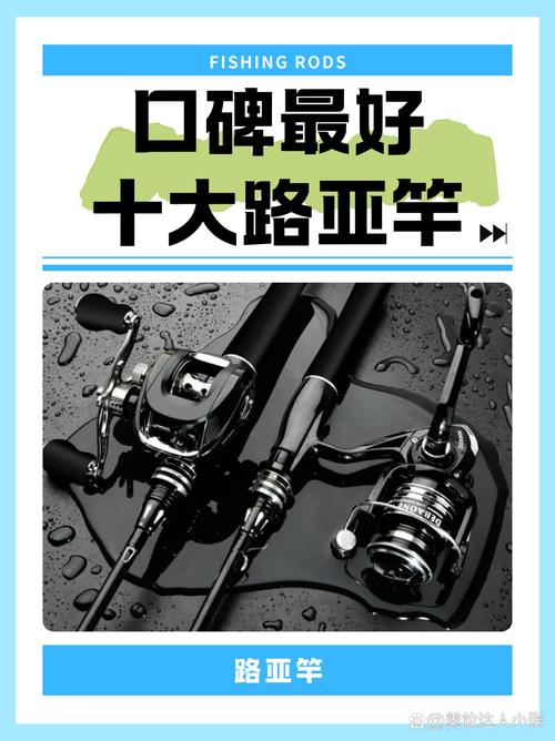 口碑最好十大路亚竿