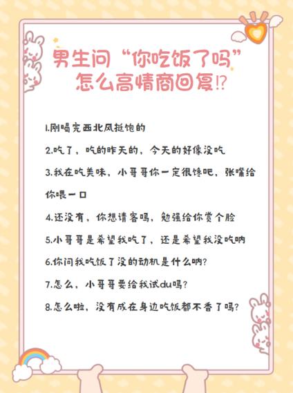 对方说饿了,高情商回复