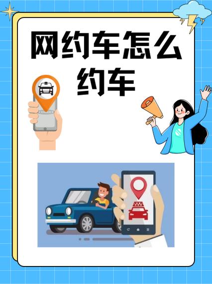 怎样申请开网约车