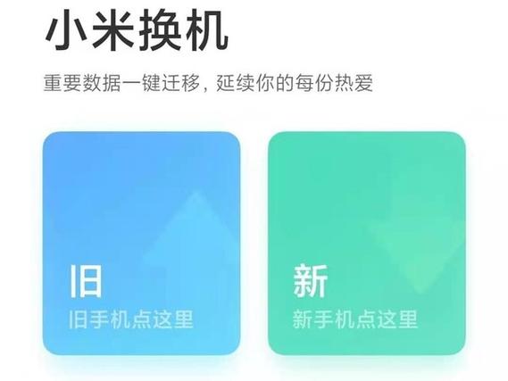 华为手机与小米手机数据如何传输