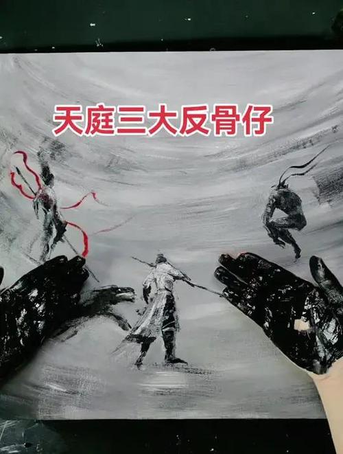 天庭三大反骨