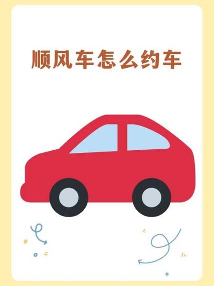 打顺风车的正确方法