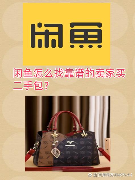 闲鱼卖东西靠谱不