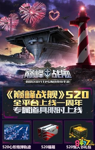 巅峰战舰礼包(永久)兑换码2023