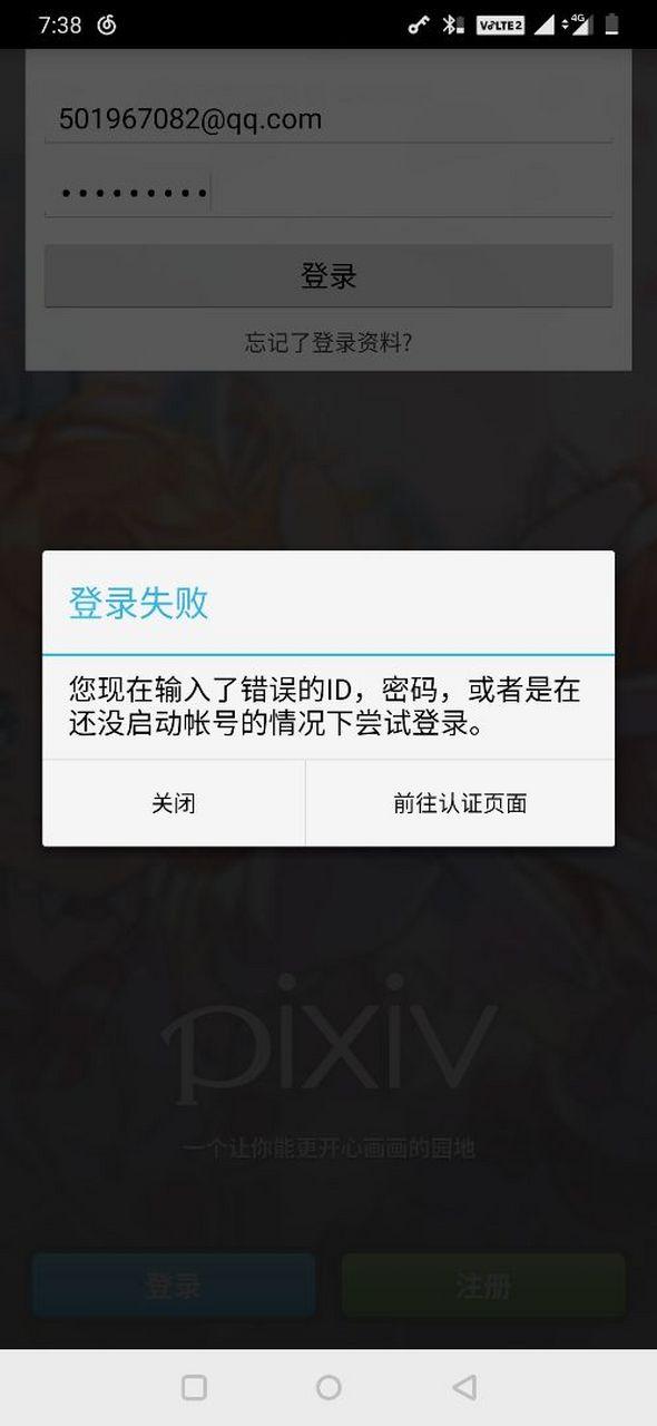 pixiv app进不去
