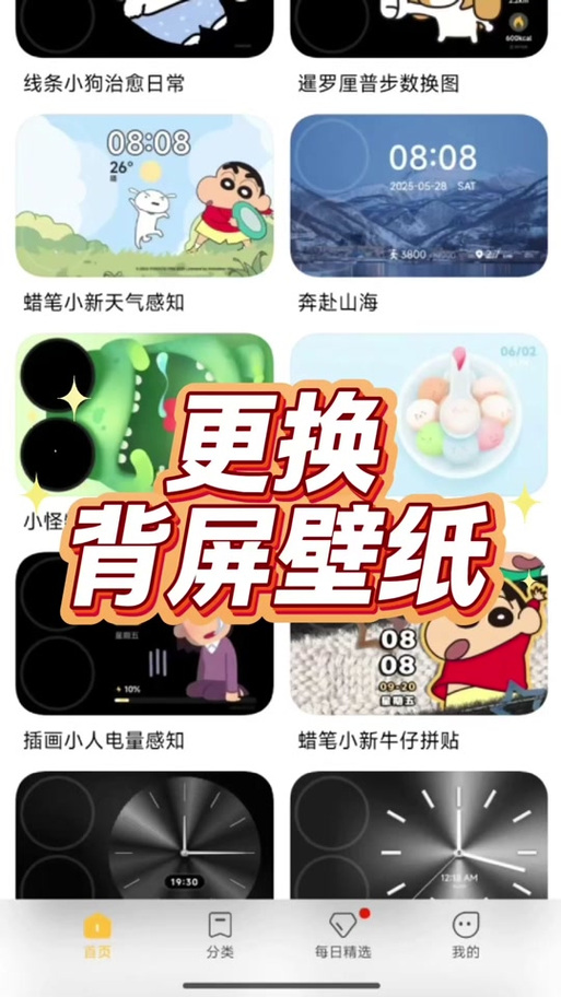 怎样将壁纸设置成可滑动的
