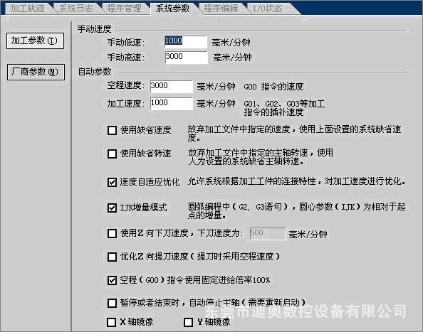 维宏厂商参数密码