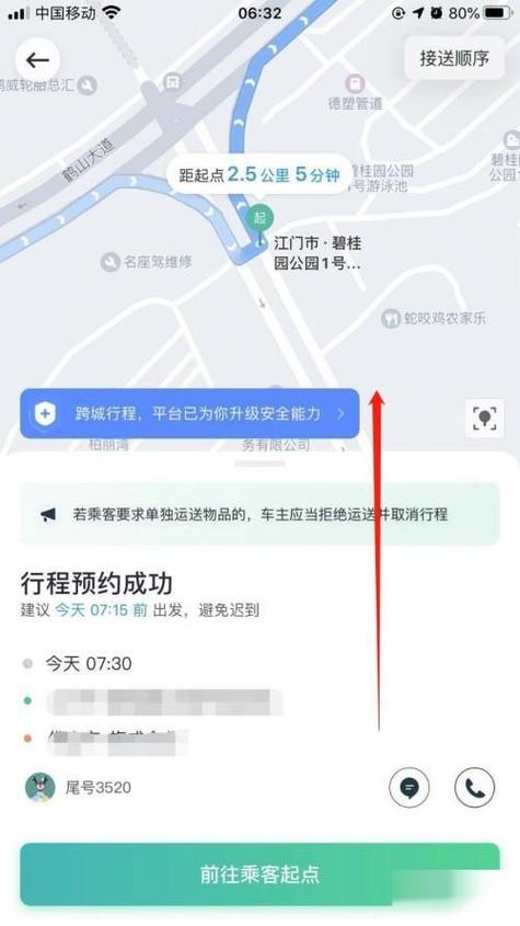 顺风车出发前多久可以取消订单