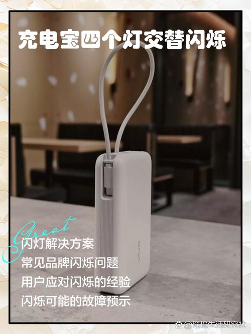 vivo充电宝四个灯闪烁