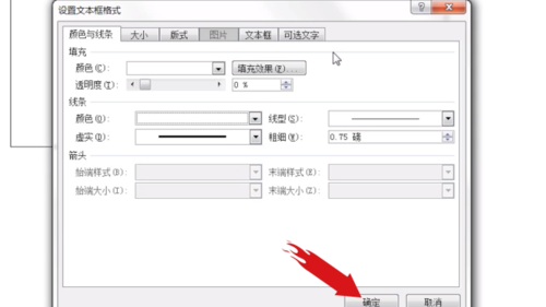 word去掉大量箭头