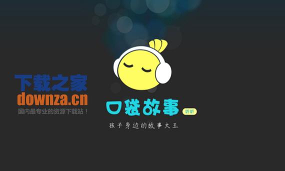 口袋故事免费版进入