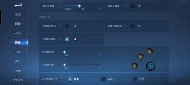 王者荣耀按键声音很响