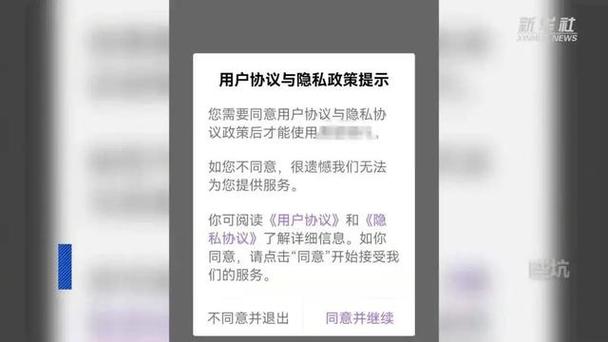 用户协议和隐私政策