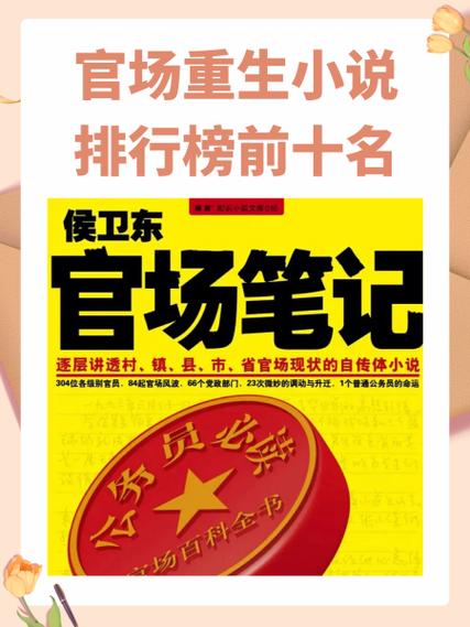 官场小说十大排行榜