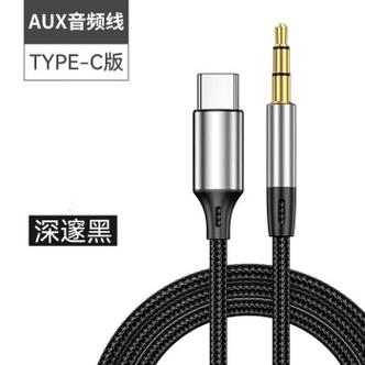 typec转换3.5mm接口