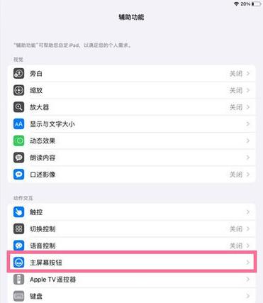 ipad点屏幕唤醒