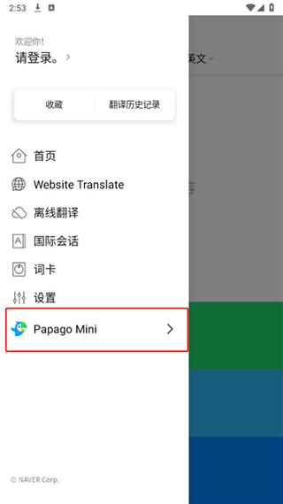 韩国papago翻译软件下载