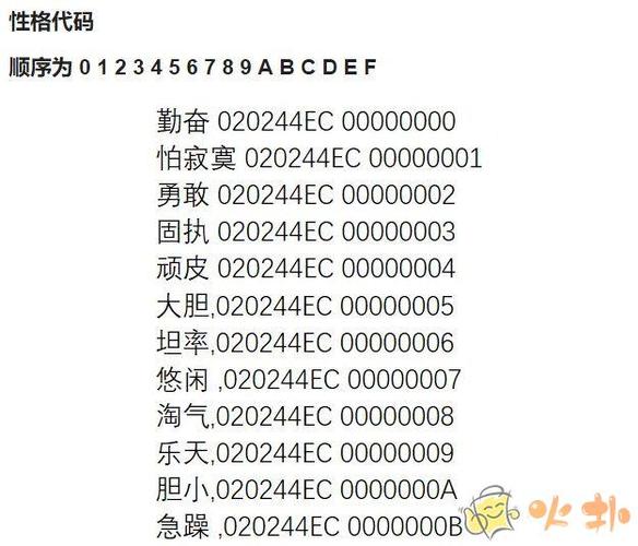 究极绿宝石5.5精灵性格代码