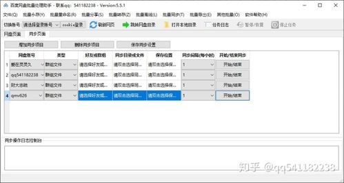 百度网盘文件自动更新