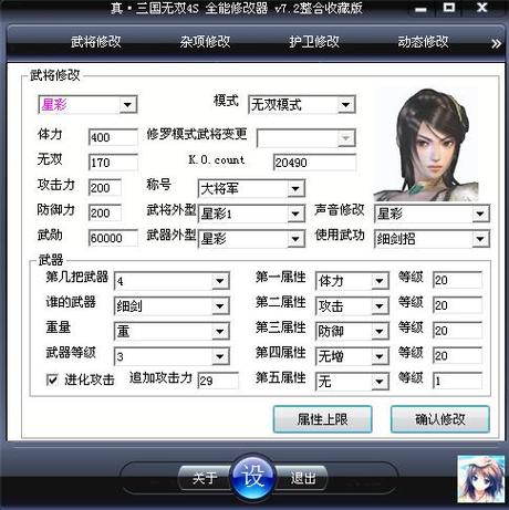 全能修改器