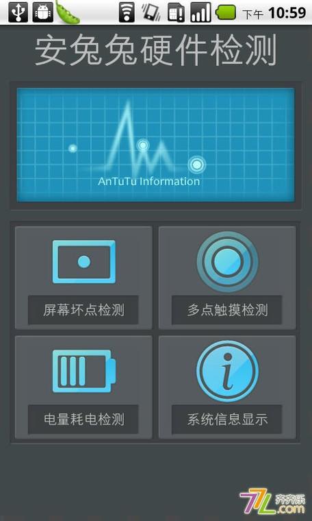 手机硬件故障检测软件