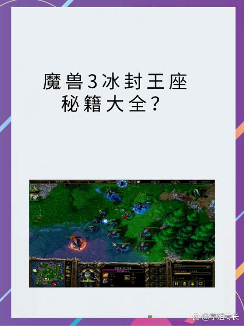 魔兽争霸冰封王座3秘籍