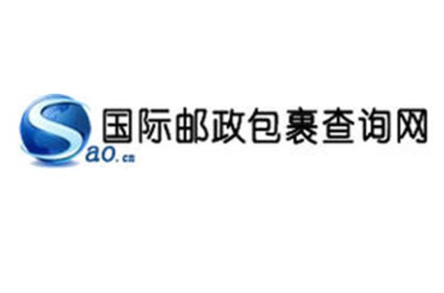 国际包裹跟踪查询系统