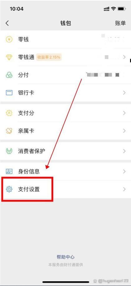 微信钱包加密如何设置苹果