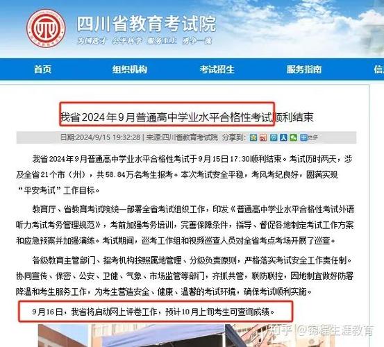 普通高中水平合格考查询