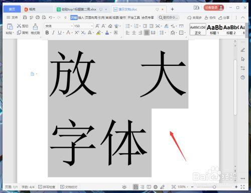 把字体放大
