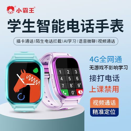 小霸王电话手表使用教程