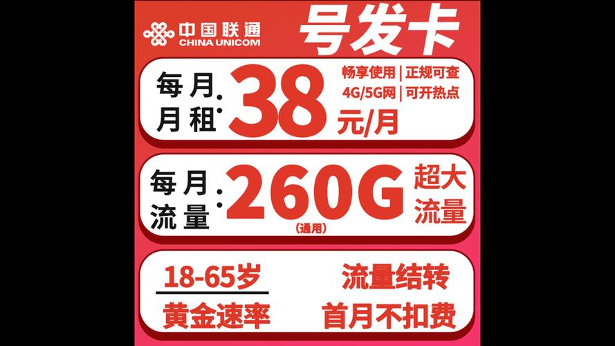 联通卡什么套餐流量多又便宜